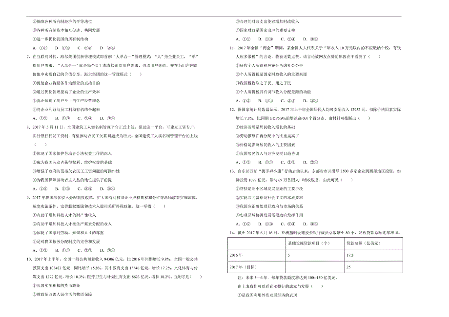 2018届高三某平台11月内部特供卷 政治（二）学生版_第2页