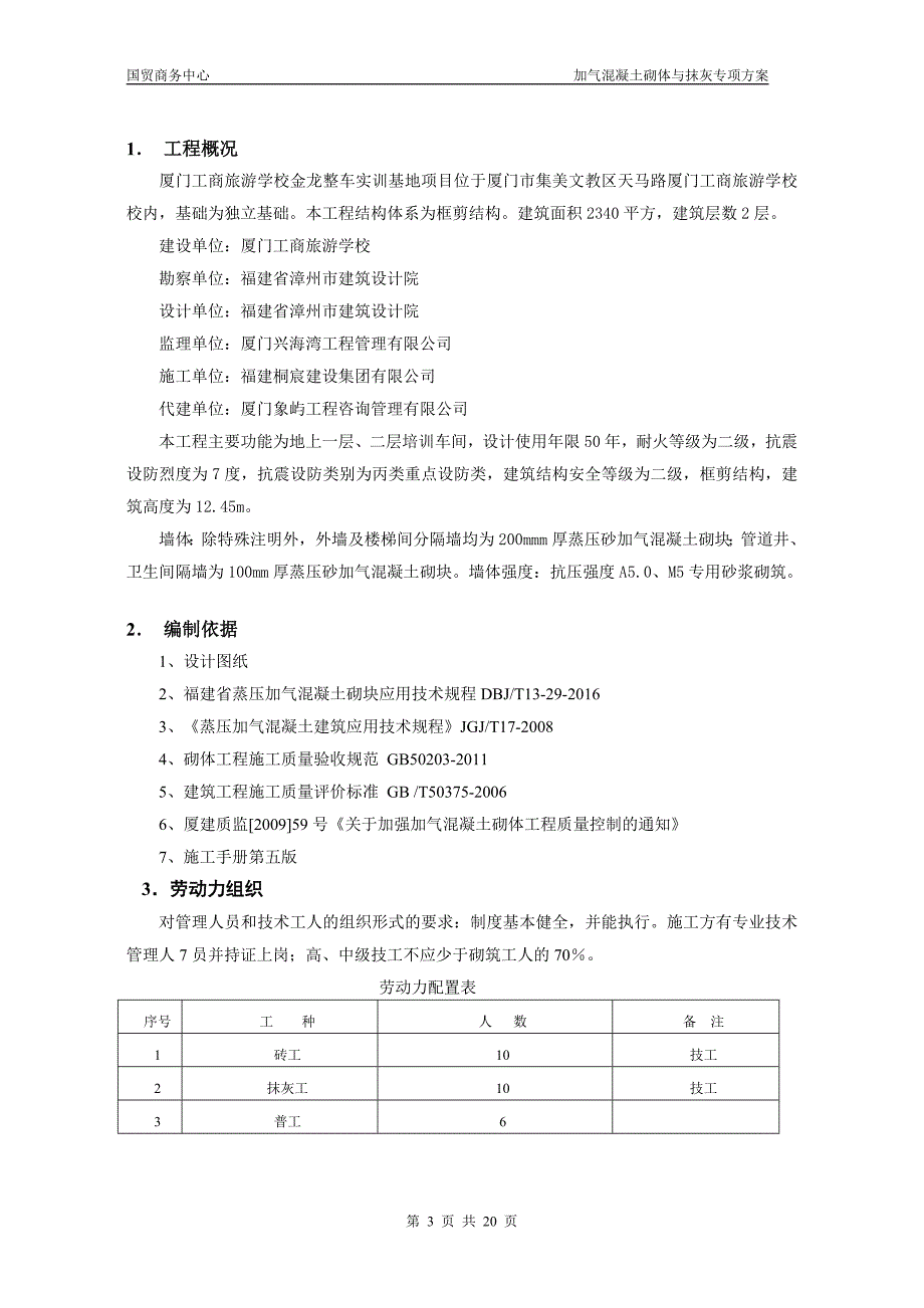 蒸压加气混凝土砌块施工方案2017.1.11_第3页