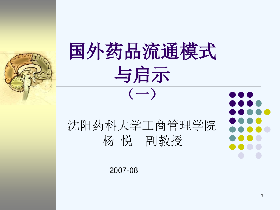 美国药品流通模式_第1页