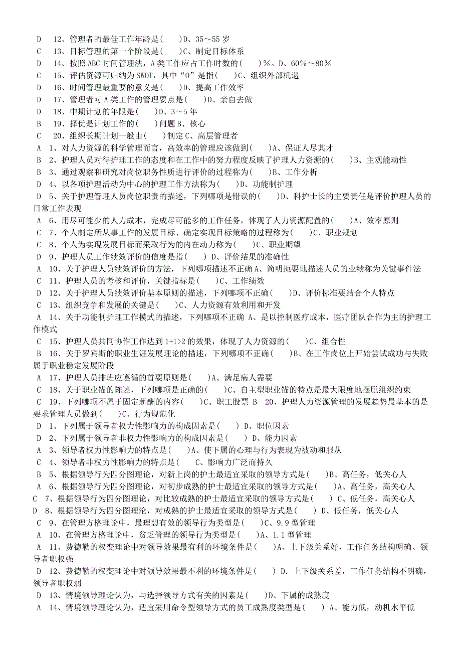 《护理管理学》习题与答案考试版_第2页