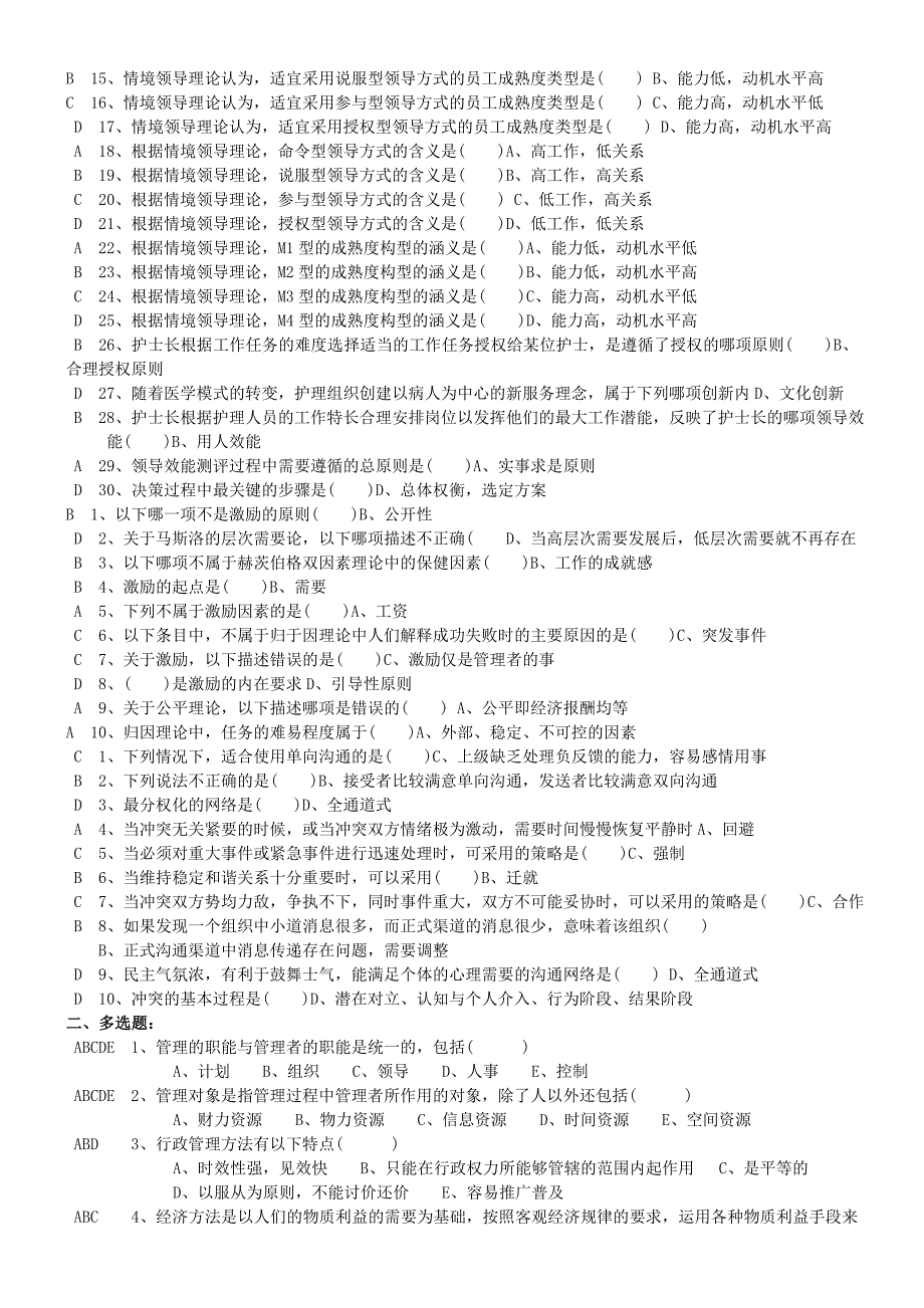 《护理管理学》习题与答案考试版_第3页