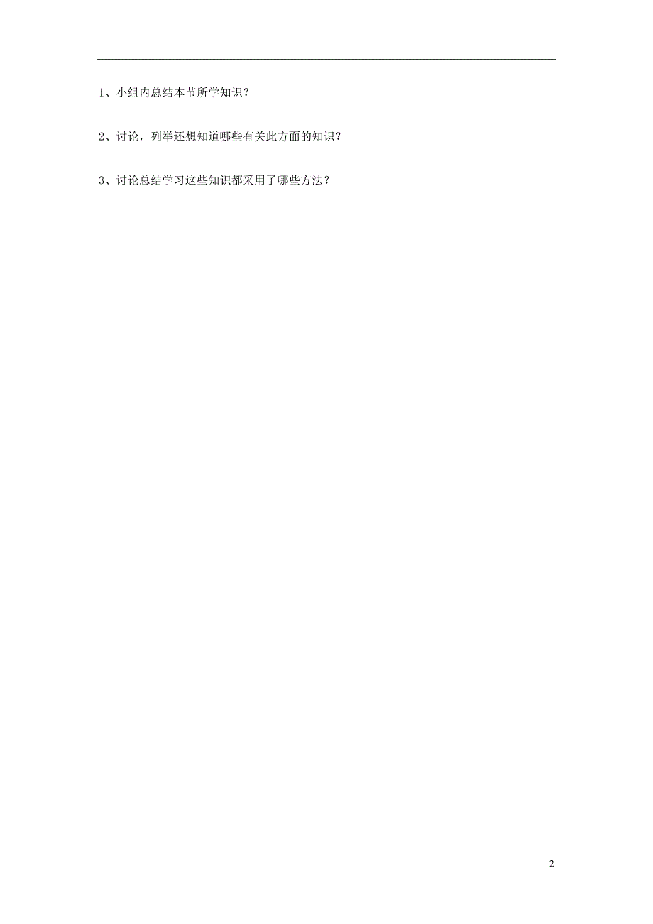 七年级生物下册 4.6.4 激素调节课堂习题（无答案）（新版）新人教版_第2页