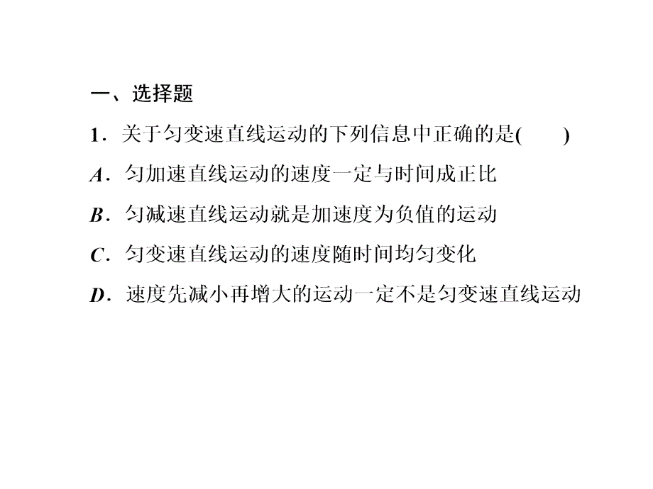 2018-2019学年高一上学期人教版物理必修一课件：第二章匀变速直线运动的研究2-2 _第4页