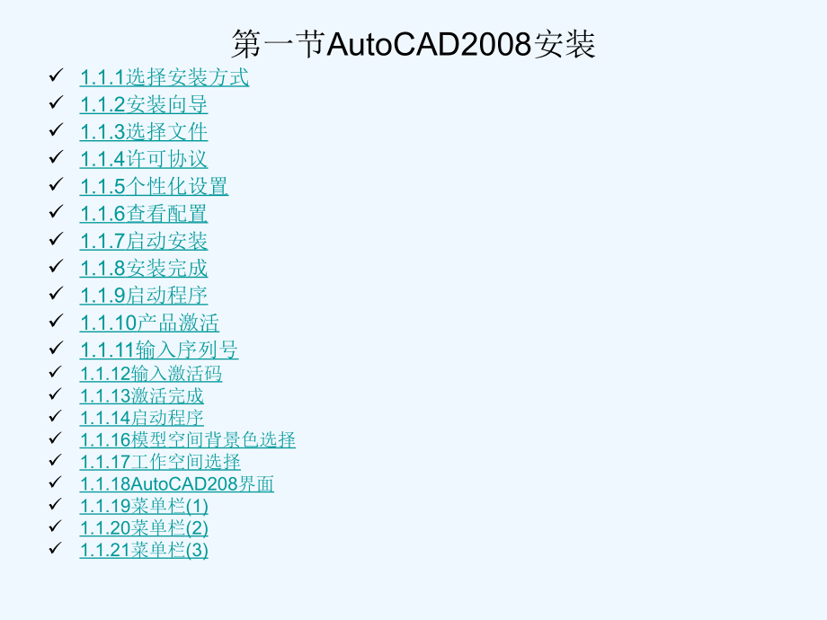 cad教程-cad2008基础教程-自学入门教程------第一章autocad软件使用_第4页