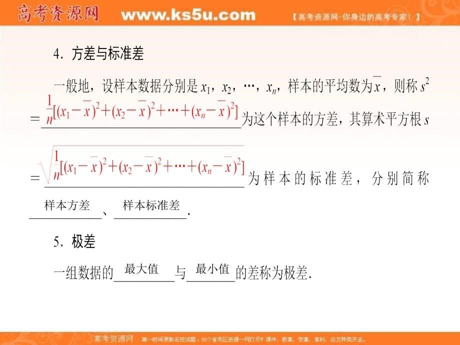 2018-2019学年高二上学期苏教版数学必修3同步教学课件：第2章 2.3　总体特征数的估计_第5页