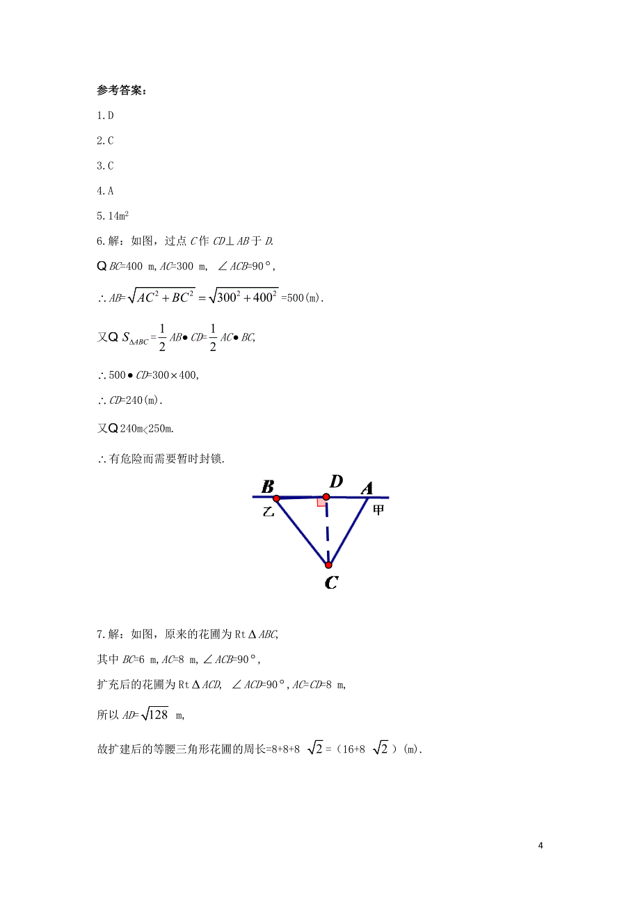 八年级数学上册 第十四章 勾股定理 14.2 勾股定理的应用（一）作业 （新版）华东师大版_第4页