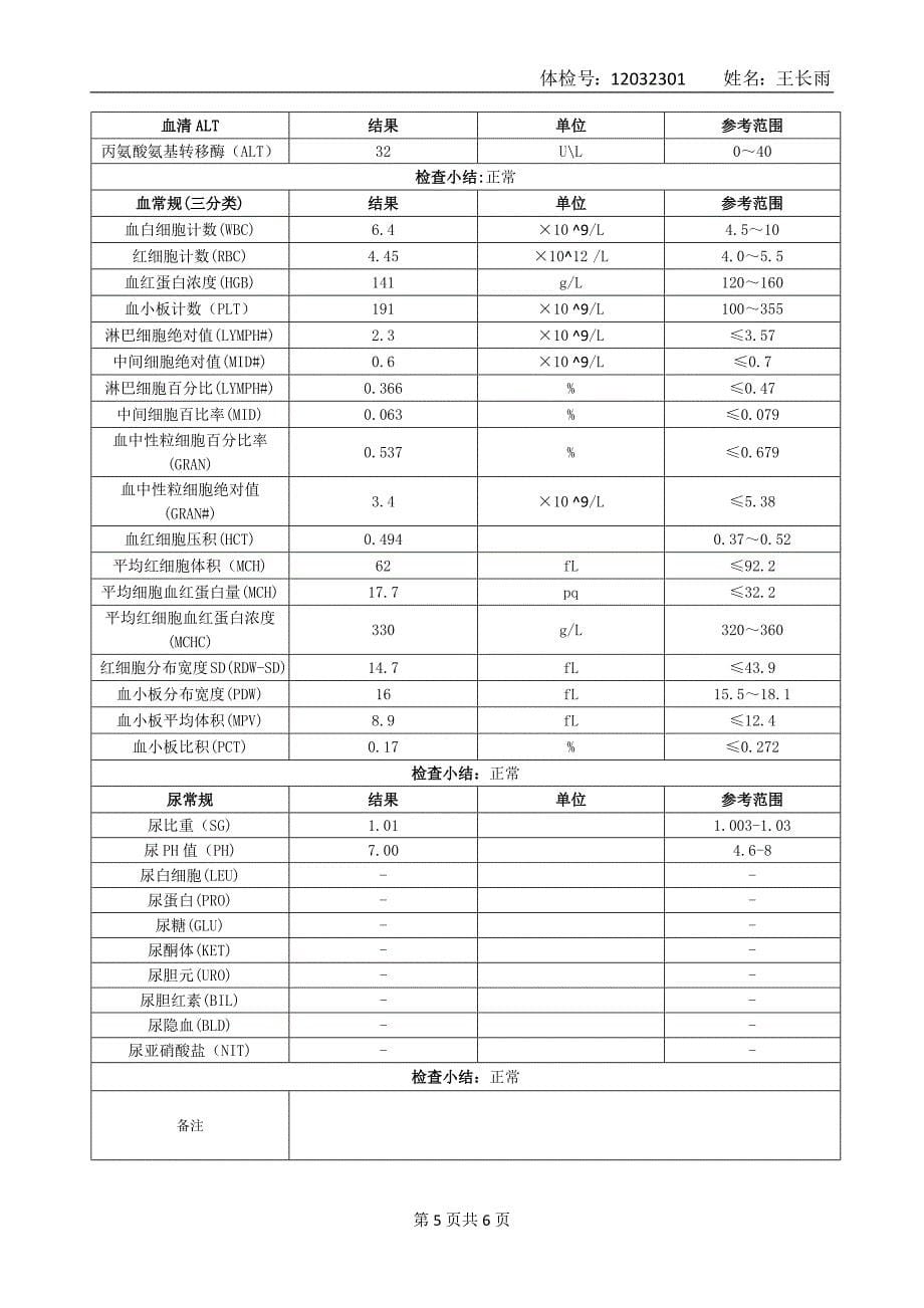 职业病体检最终-_第5页