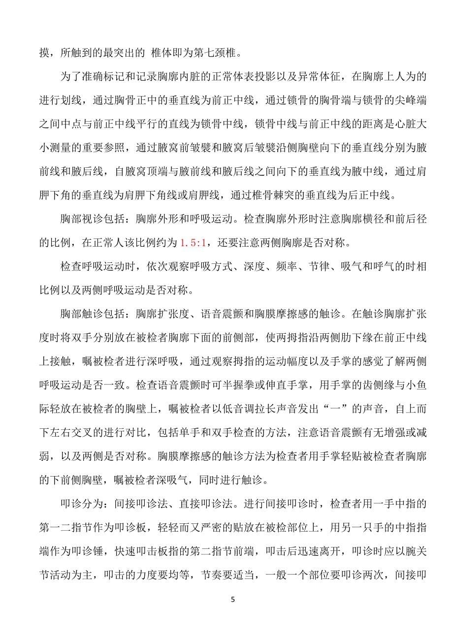 公卫执业医师考试实践技能视频配套文字解说预防医学_第5页