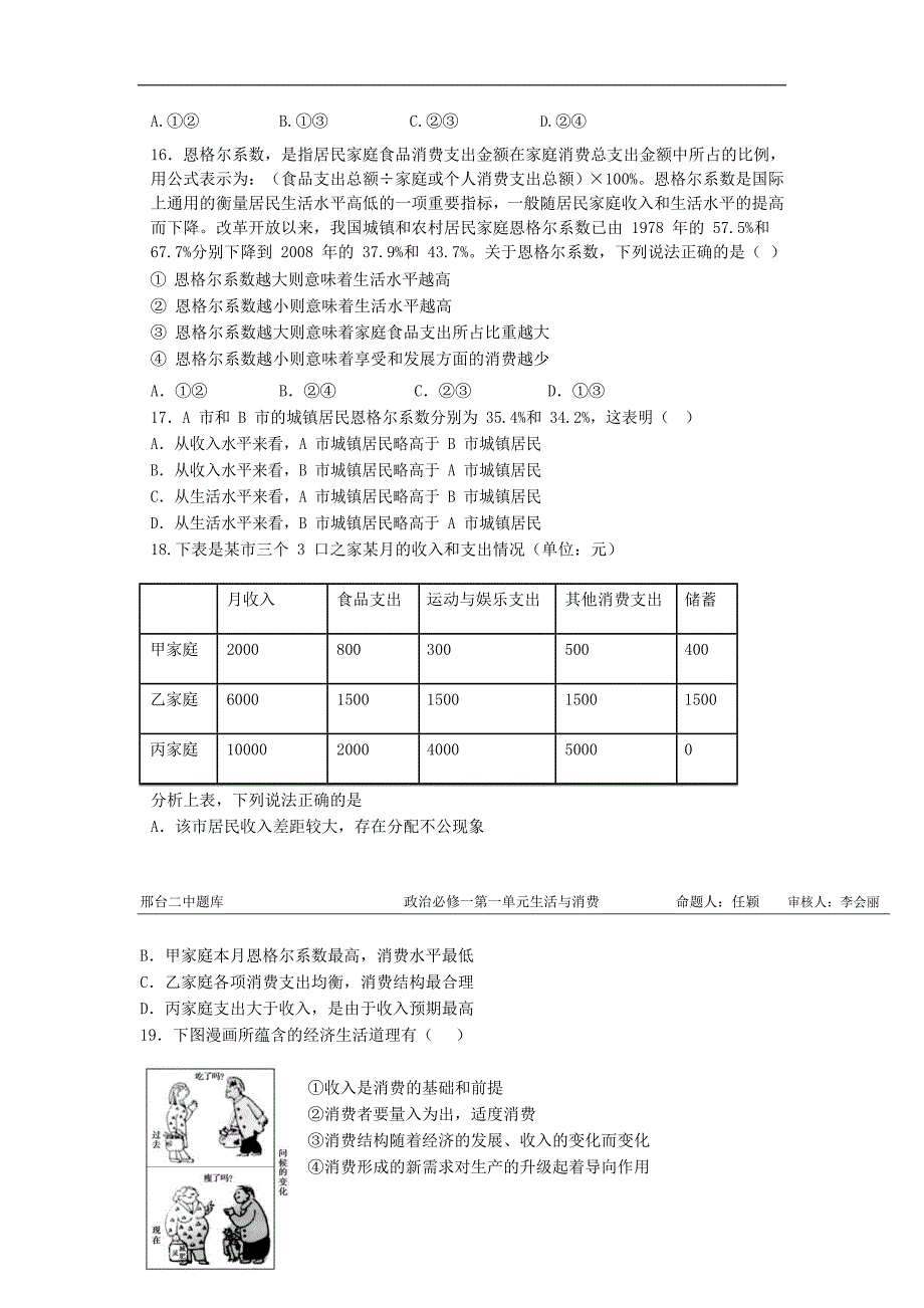 河北省邢台市2017-2018学年高一政治人教版必修1同步：3.1 消费及其类型（含答案）_第4页