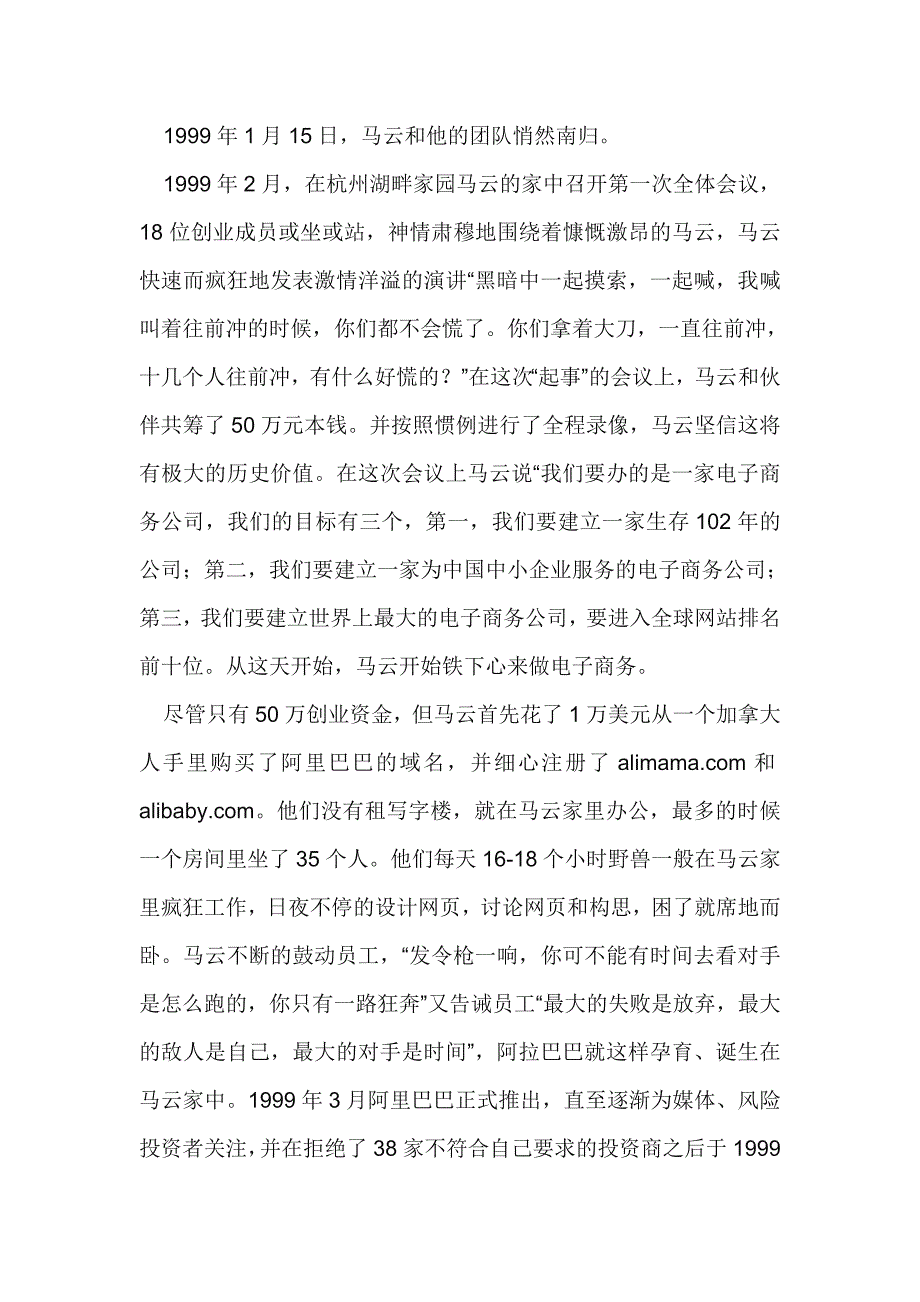 马云创业史_第4页