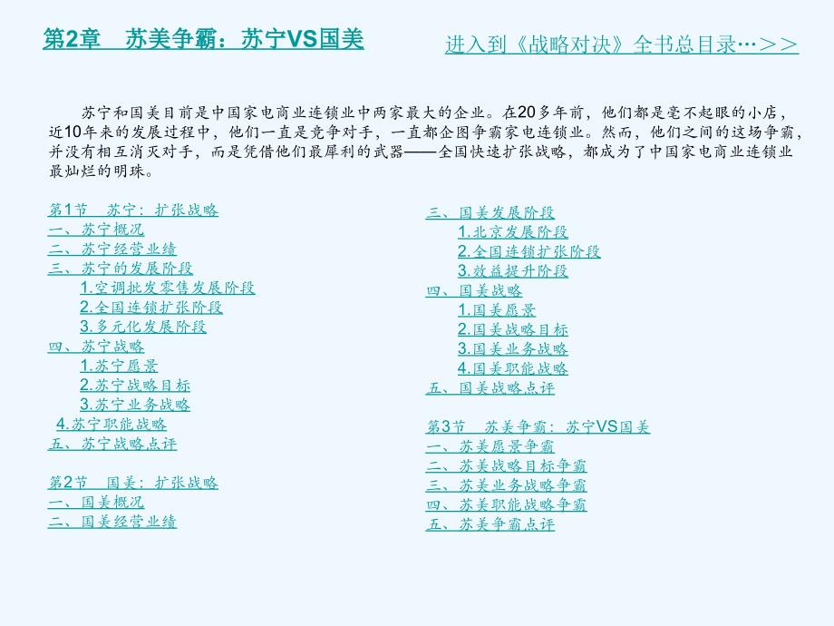 2012年最佳战略畅销书：战略对决（版）_第4页