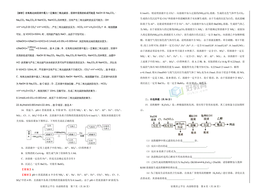 2018届高三某平台12月内部特供卷 化学（一）教师版_第4页