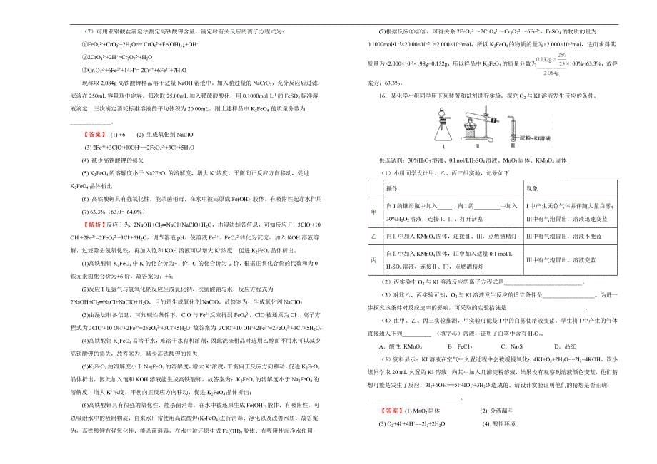 2018届高三某平台12月内部特供卷 化学（一）教师版_第5页