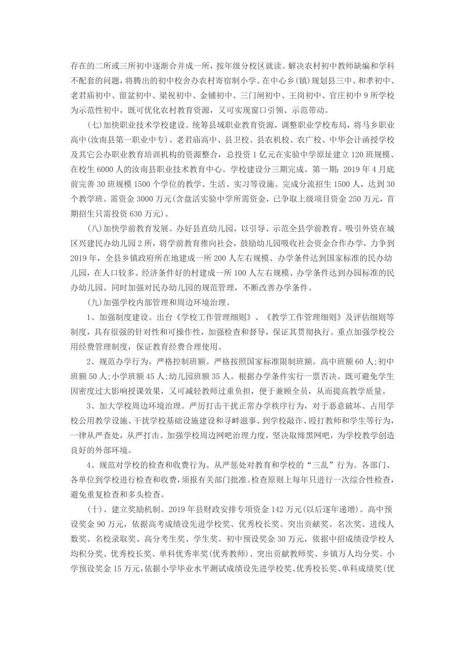 2019年教育局工作计划与区司法局2019年工作计划_第2页