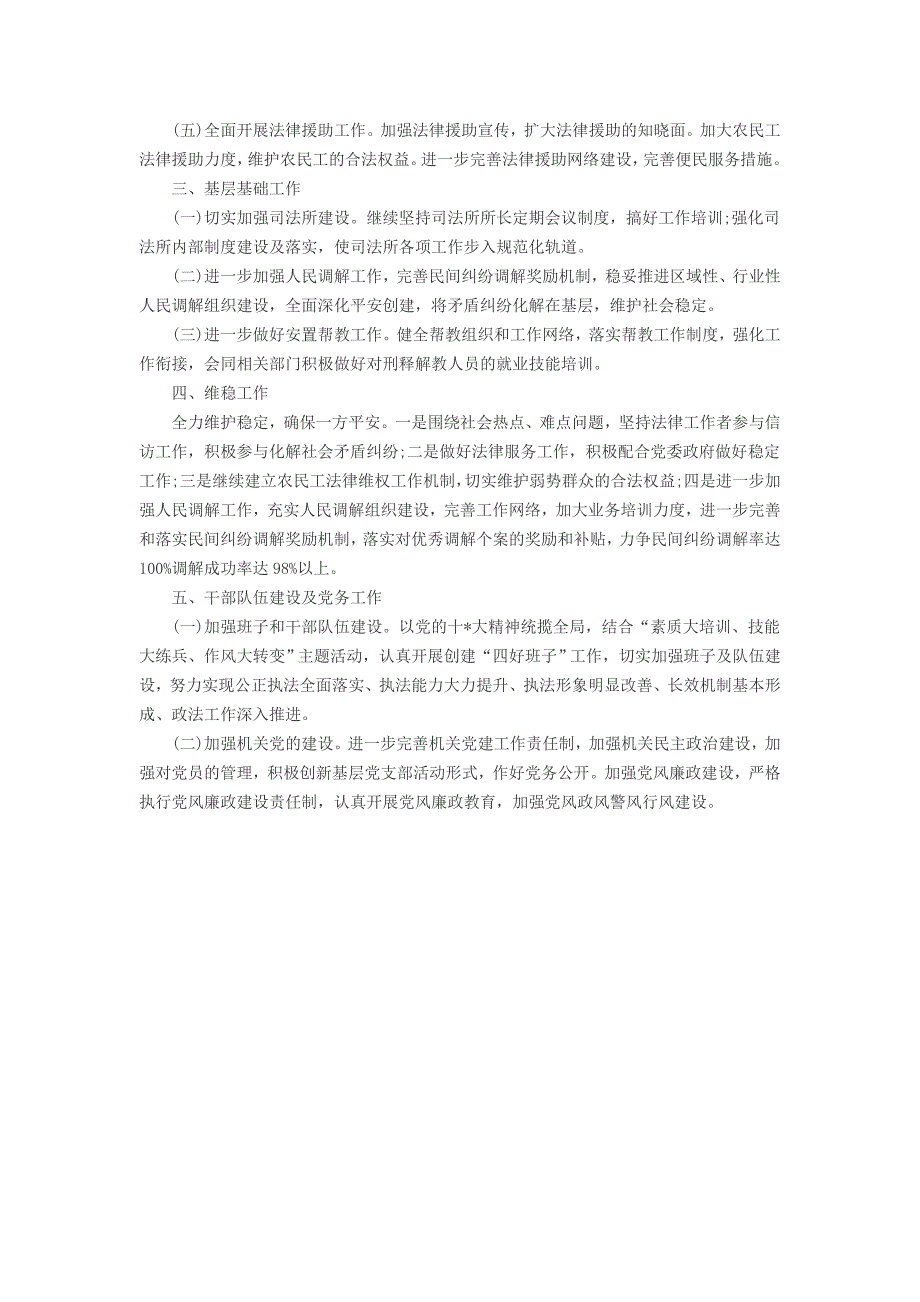 2019年教育局工作计划与区司法局2019年工作计划_第4页