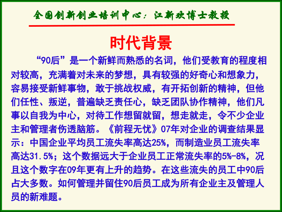 新入职员工培训的重点元素_第3页