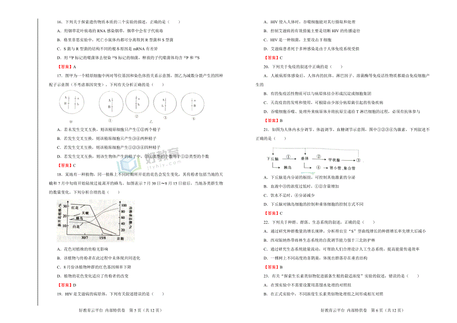 2018届高三某平台6月内部特供卷 生物（四）教师版_第3页