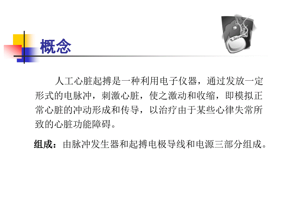 二、心脏起搏治疗与护理储海燕_第4页