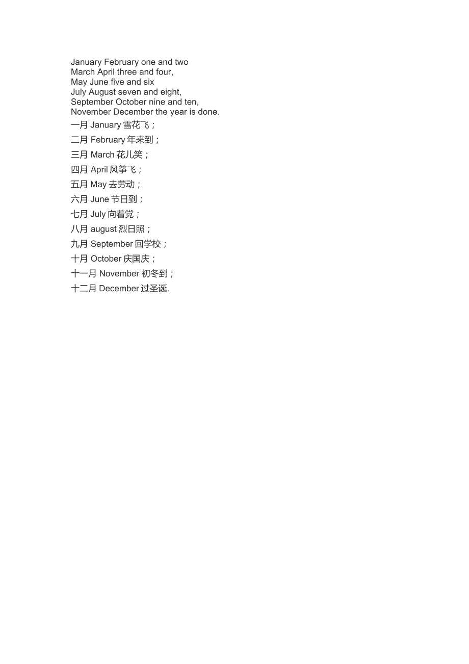 英文一到十二月顺口溜_第1页