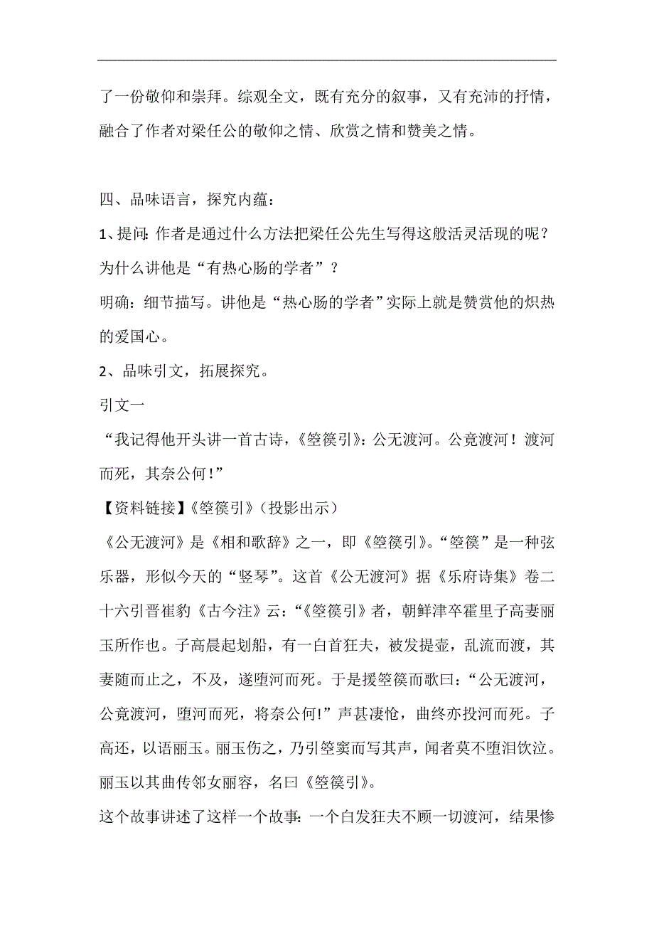 2018-2019学年高一语文人教版必修一教学教案：9 记梁任公先生的一次演讲（6）_第4页