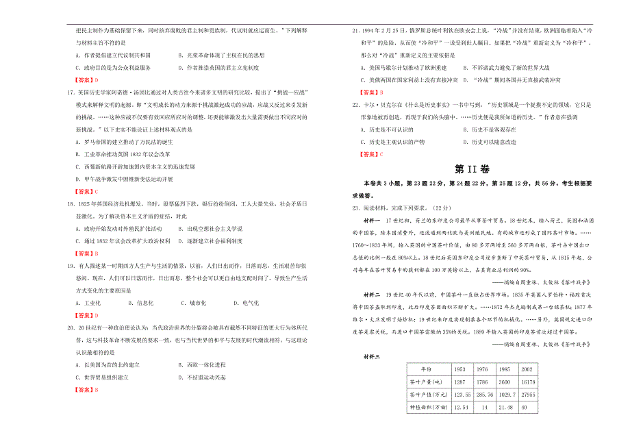 2018届高三某平台11月内部特供卷 历史（三）教师版_第3页