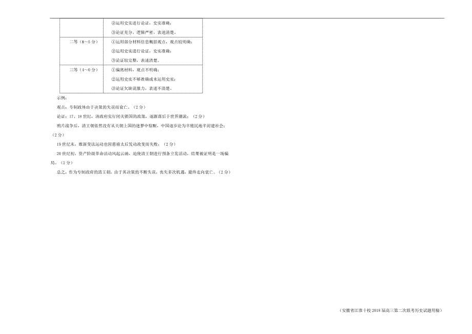 2018届高三某平台11月内部特供卷 历史（三）教师版_第5页