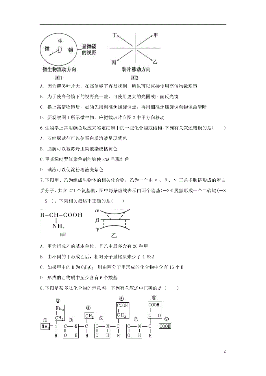 安徽省定远重点中学2018-2019学年高一生物上学期期中试题_第2页