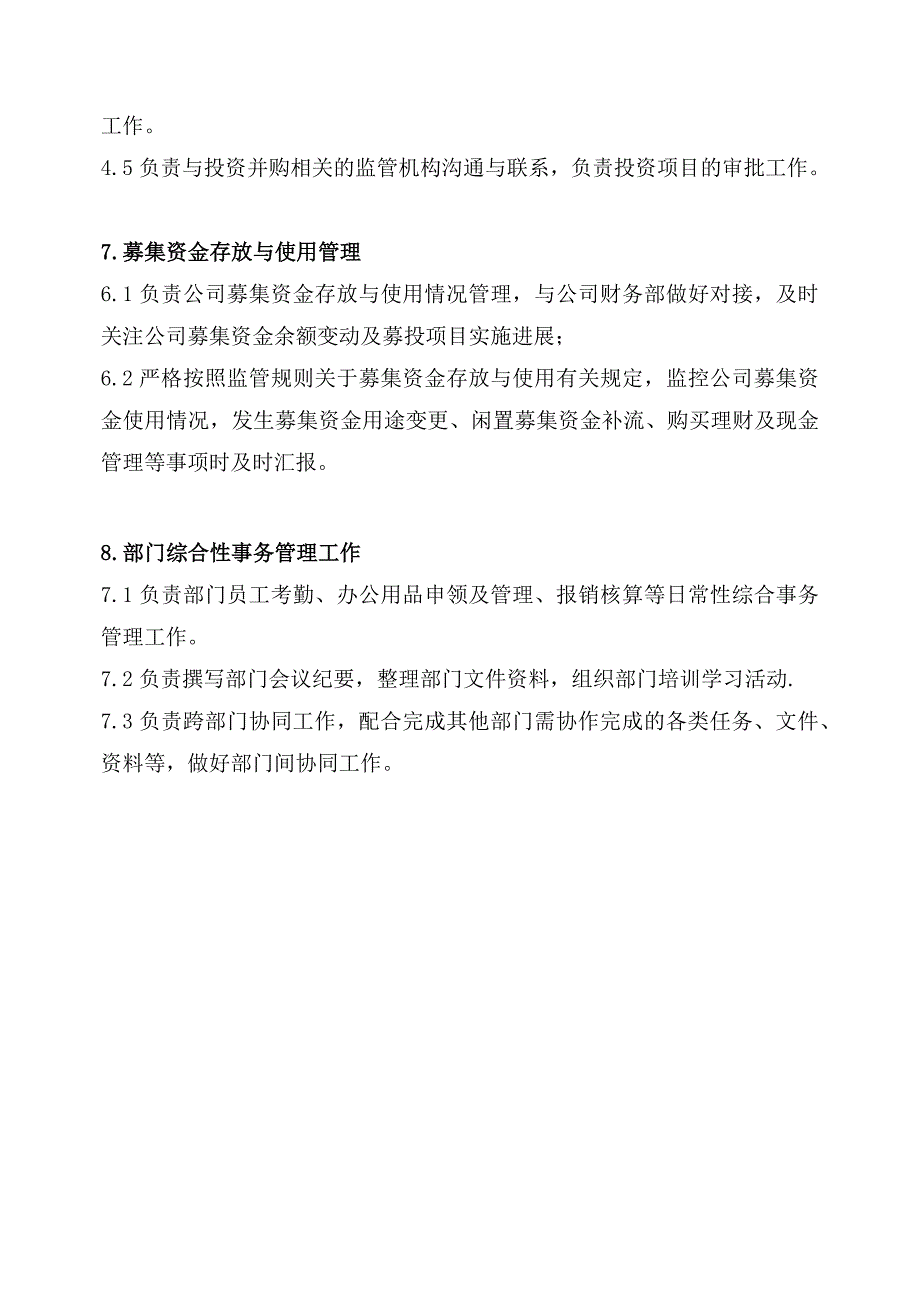 证券部部门职责及分工_第3页