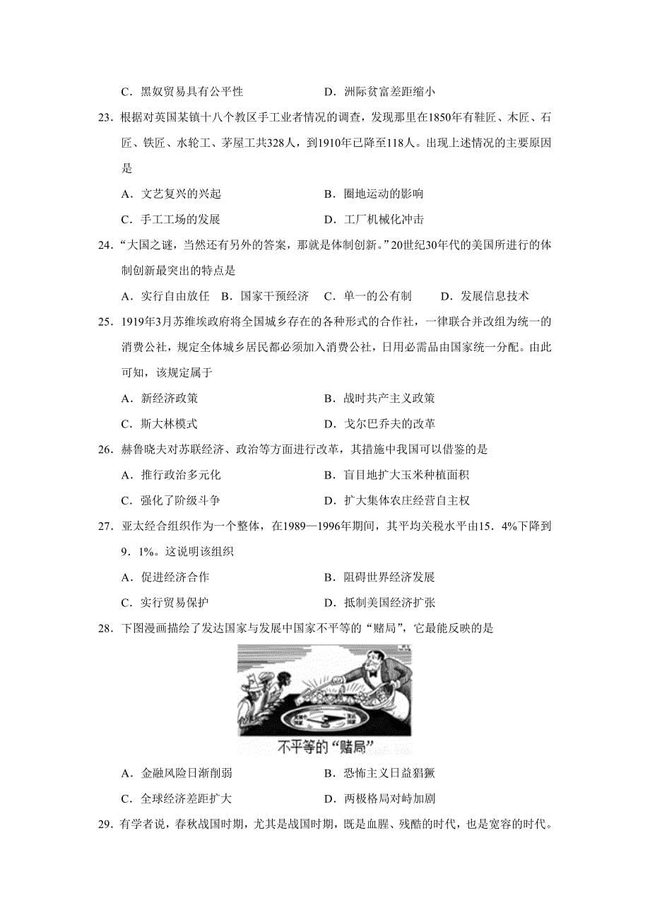 贵州省2017年7月普通高中学业水平考试历史试题-最新真题版_第5页