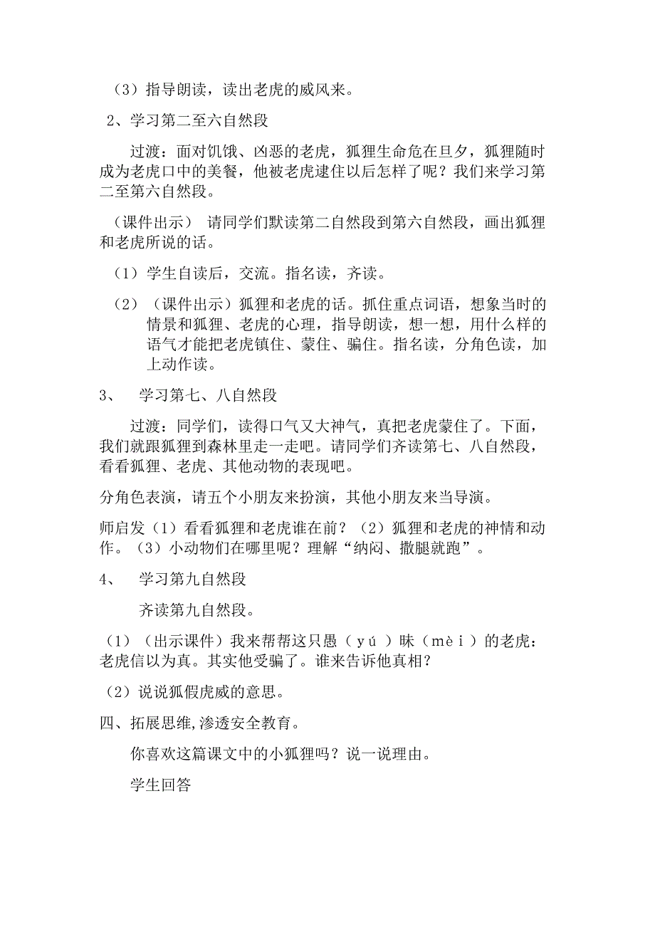 部编版小学语文二年级上册 《狐假虎威》第二课时教学设计_第2页