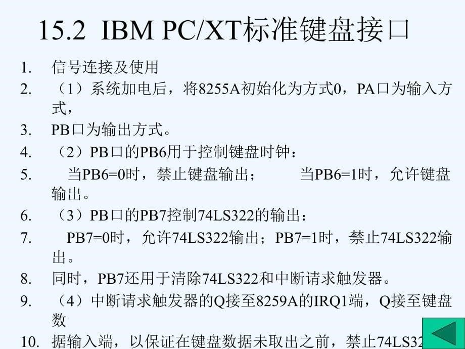 汇编语言+第15章+键盘程序设计_第5页