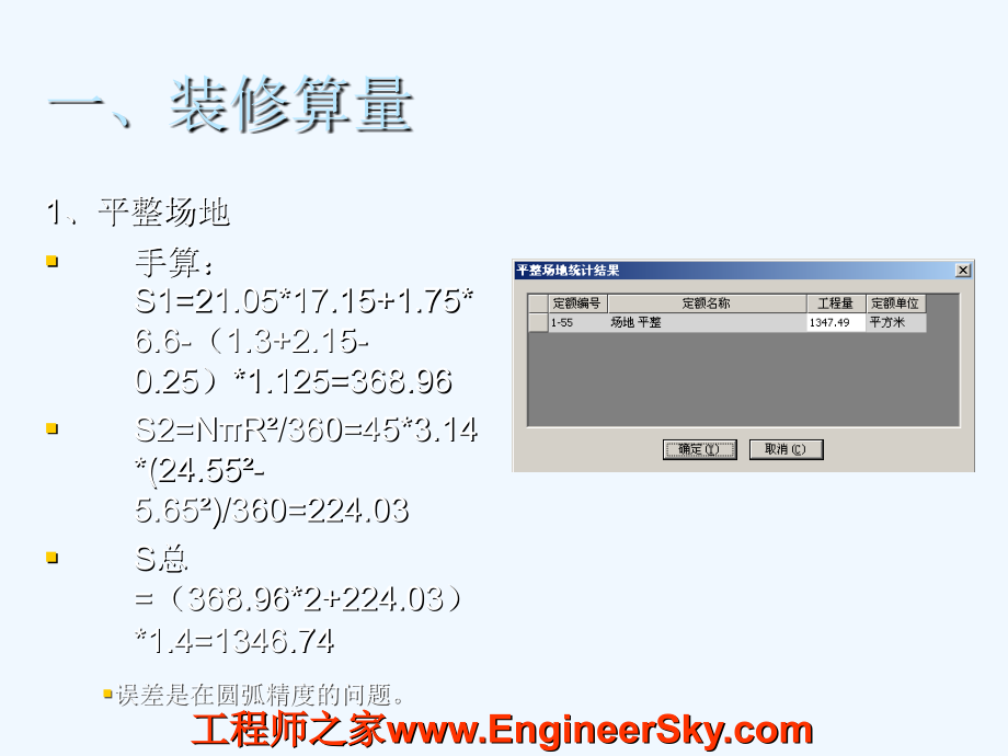 pkpm手算与机算对比_第2页