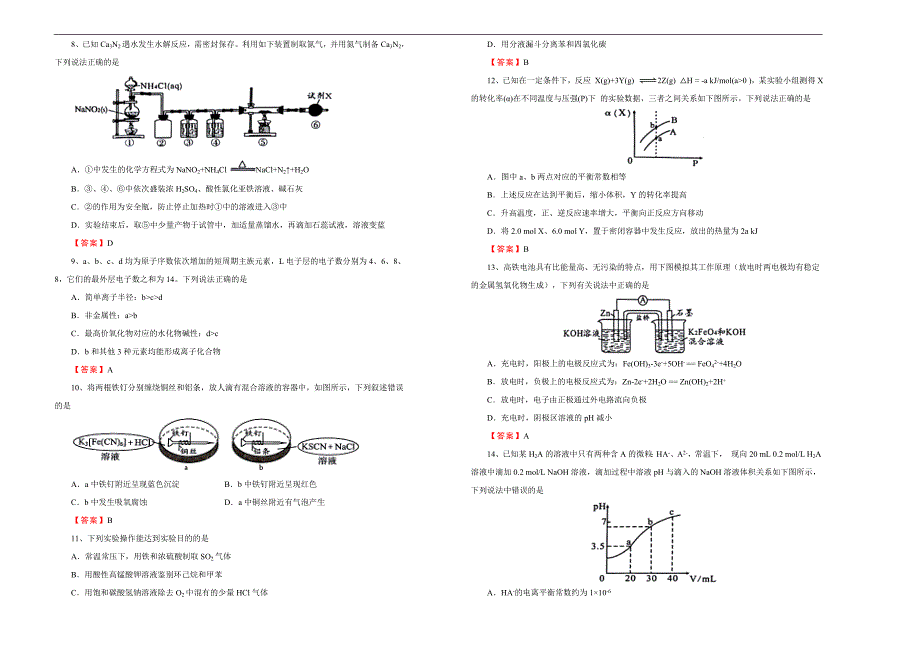 2018届高三某平台9月内部特供卷 化学（二）教师版_第2页