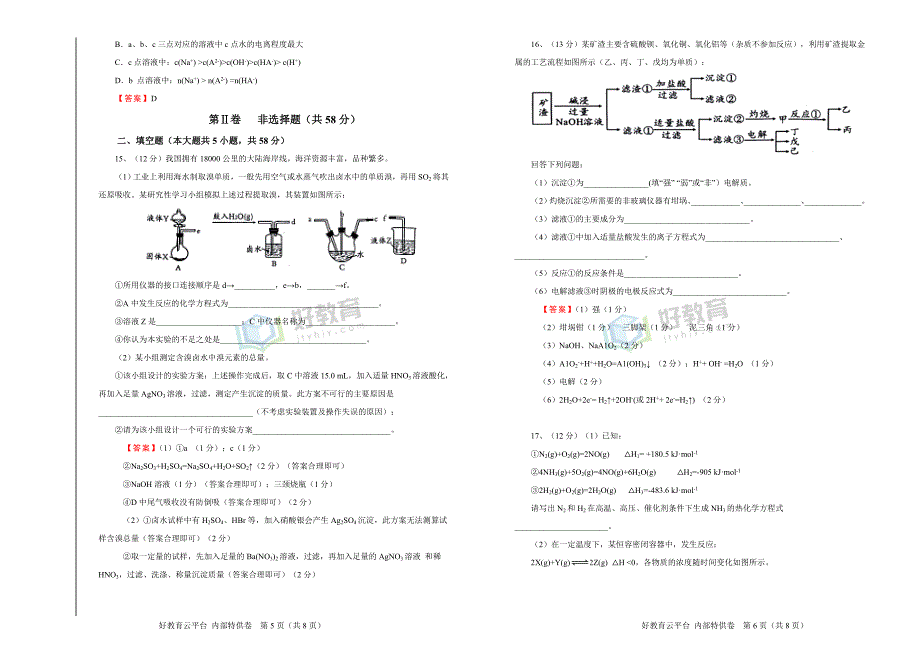 2018届高三某平台9月内部特供卷 化学（二）教师版_第3页