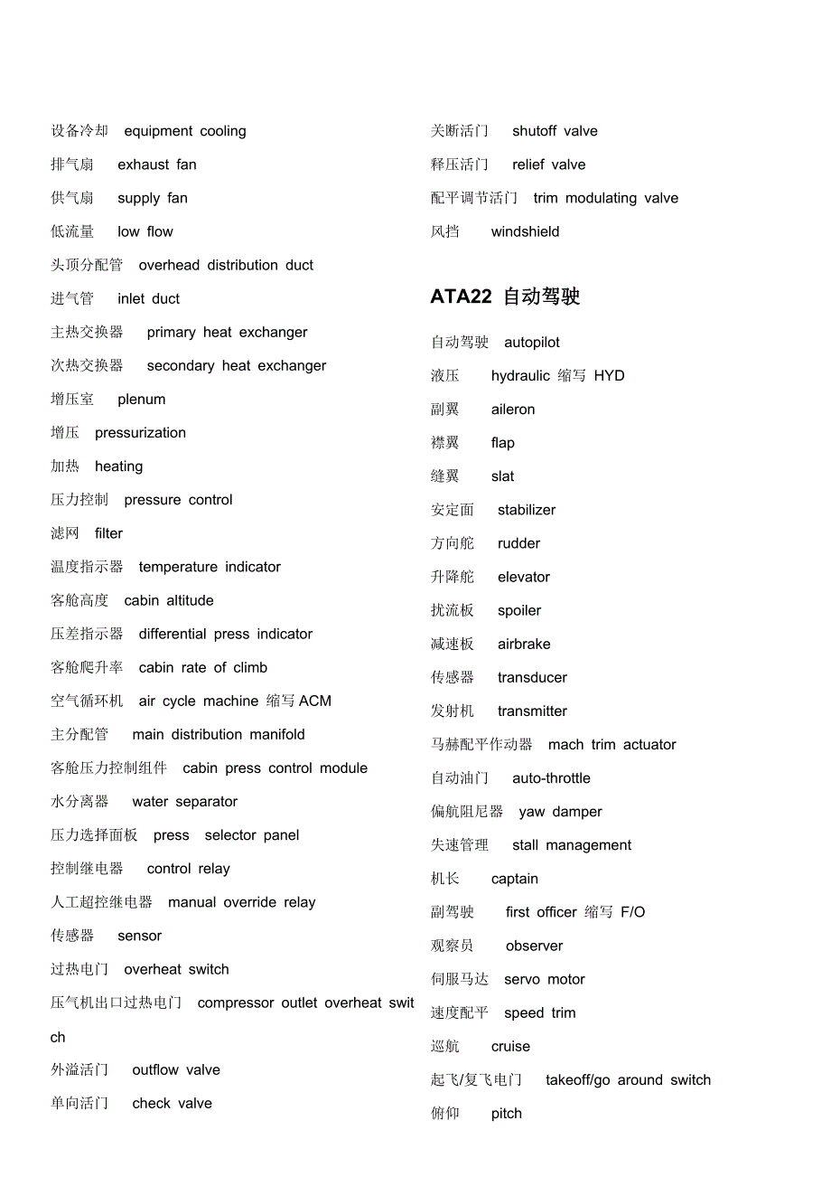 航空机务常用英语大全汇总_第4页