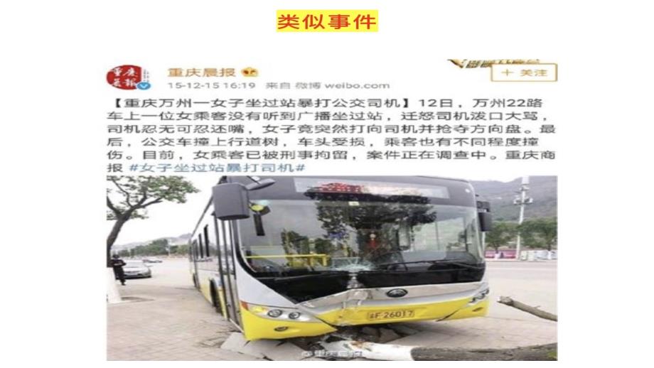 重庆公车坠江事件作文材料_第3页
