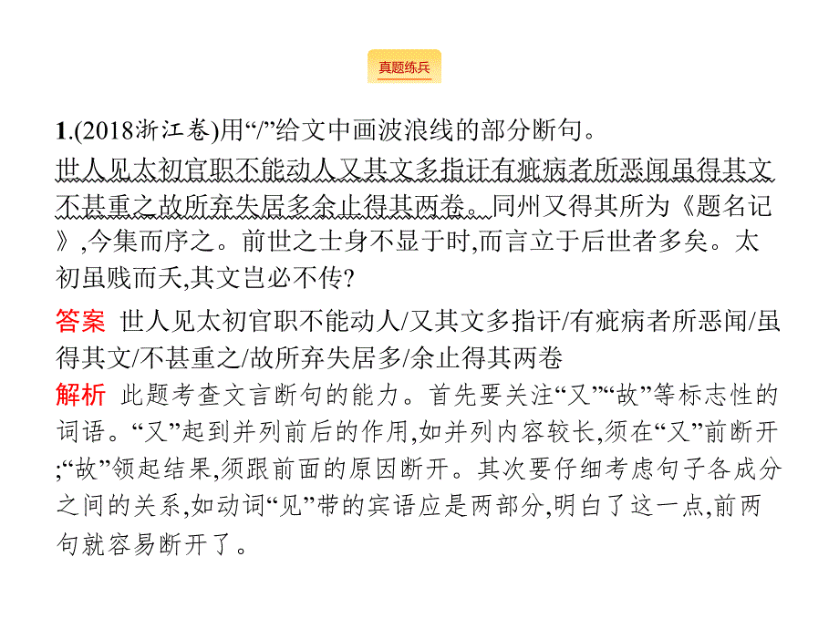 2019高考语文大二轮复习浙江专用课件：增分专题四 文言文阅读17 _第3页