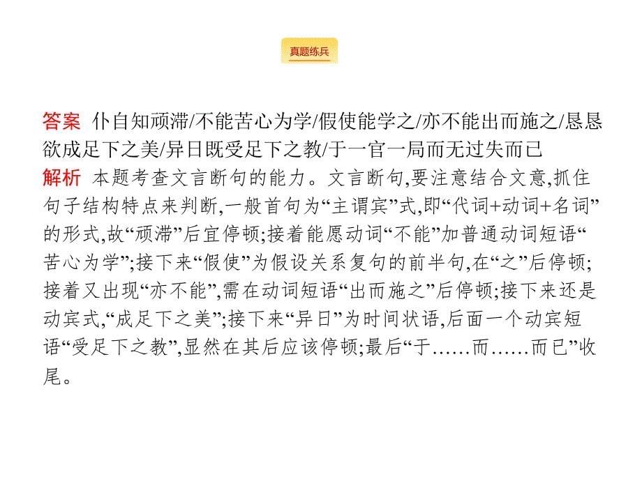 2019高考语文大二轮复习浙江专用课件：增分专题四 文言文阅读17 _第5页