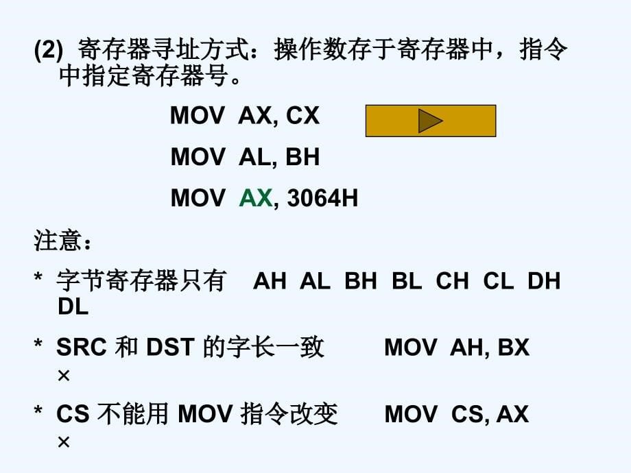 汇编材料+第3章+80x86的指令系统和寻址方式_第5页