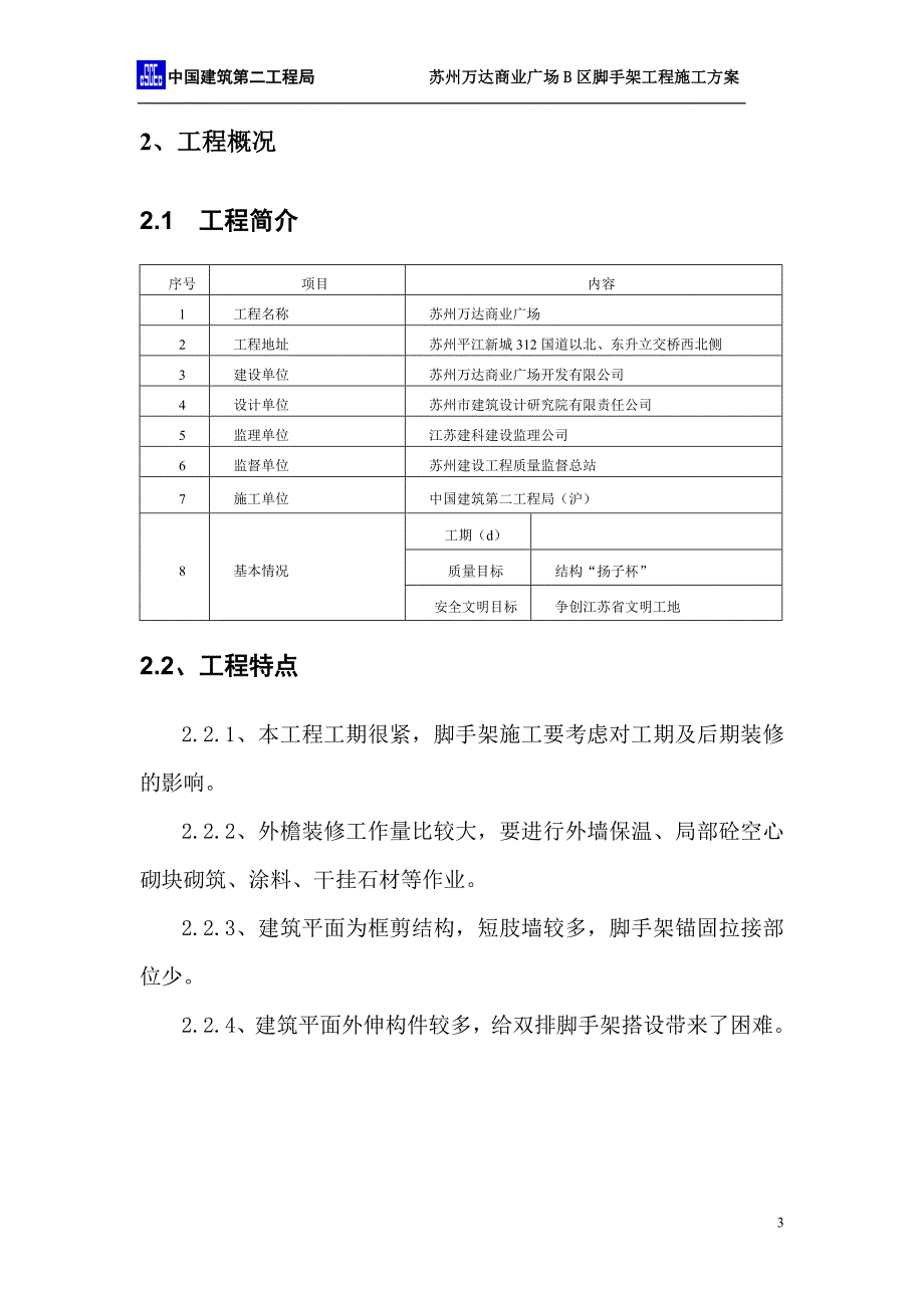 脚手架施工方案(槽钢悬挑脚手架)_第3页