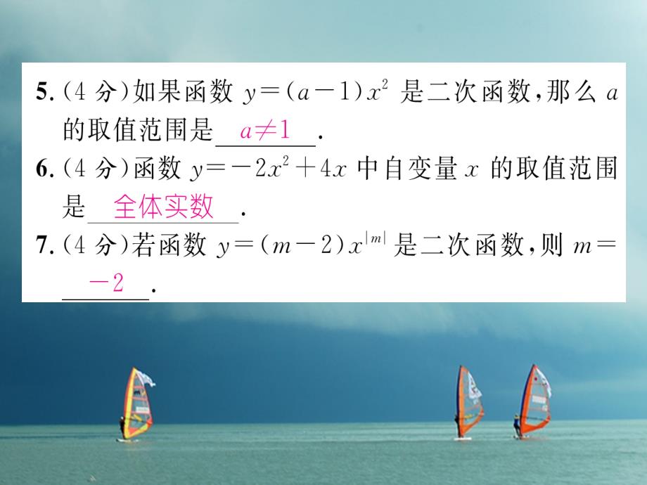 九年级数学下册 双休作业（1）作业课件 （新版）湘教版_第4页