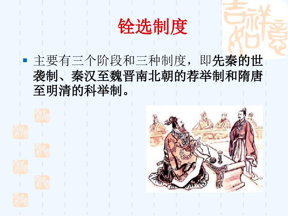 中国古代人事制度_第3页