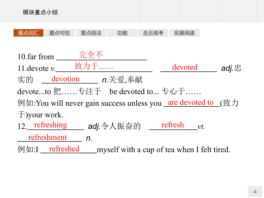 2018-2019英语外研版选修7课件：模块重点小结4 _第4页