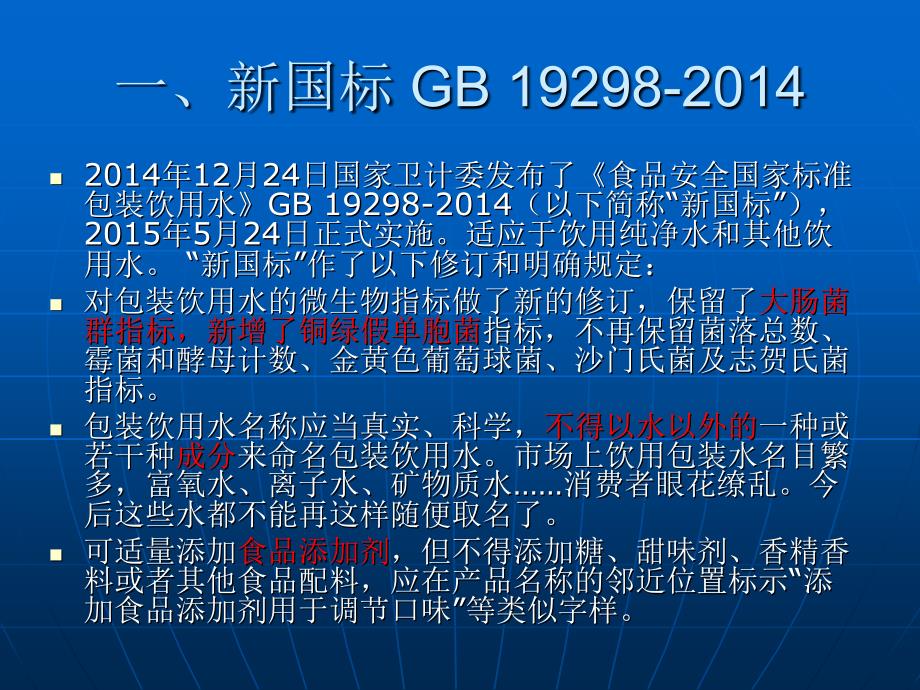 包装饮用水中铜绿假单胞菌污染与控制_第2页