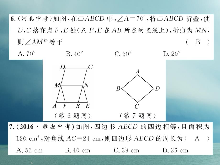 八年级数学下册 第19章 四边形达标测试卷作业课件 （新版）沪科版_第4页