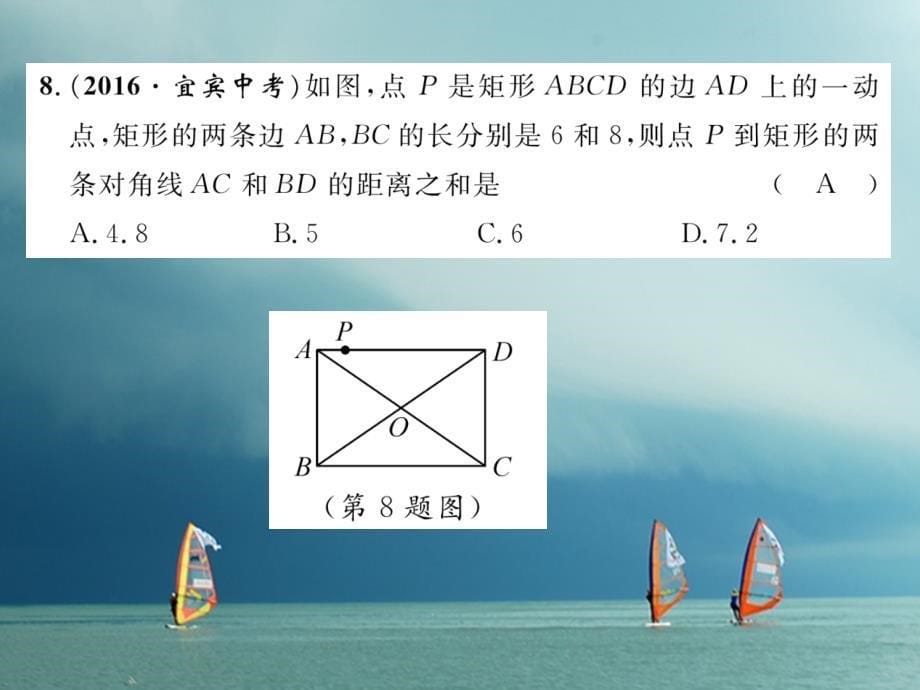 八年级数学下册 第19章 四边形达标测试卷作业课件 （新版）沪科版_第5页