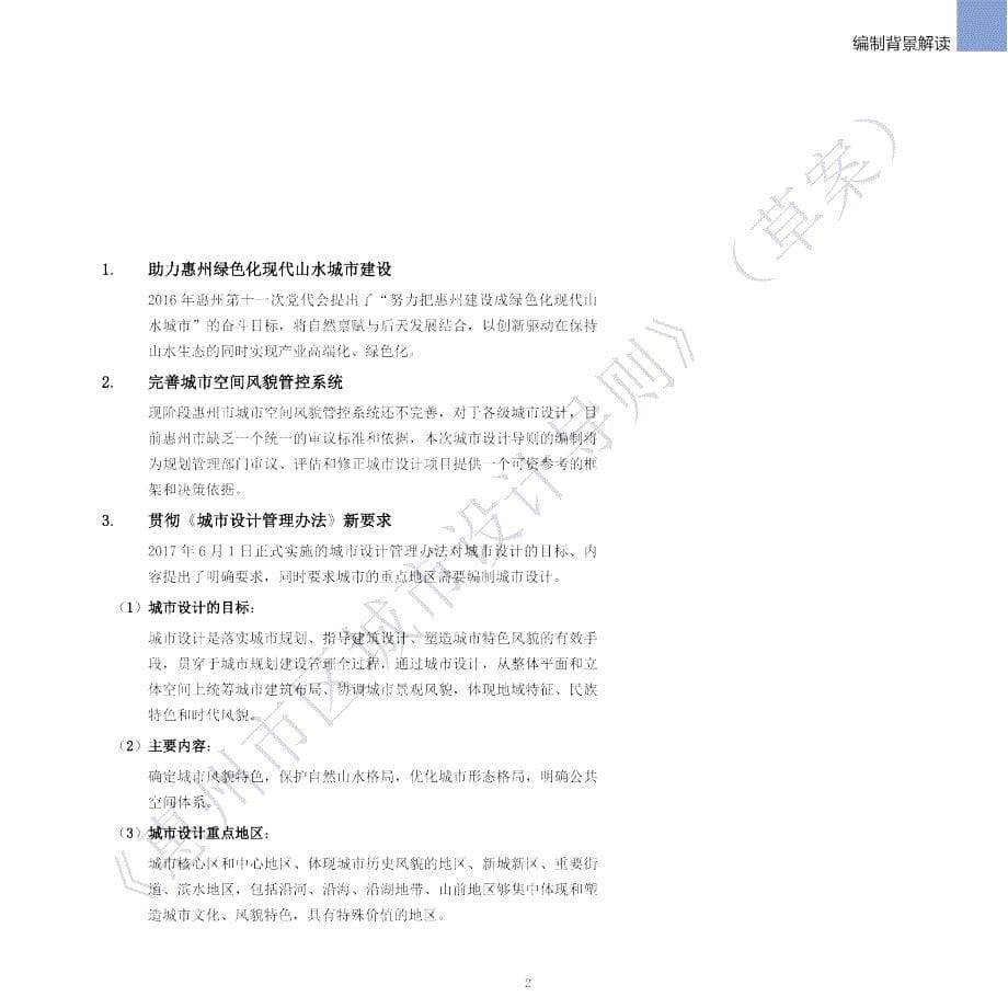 惠州市区城市设计导则（草案）_第5页