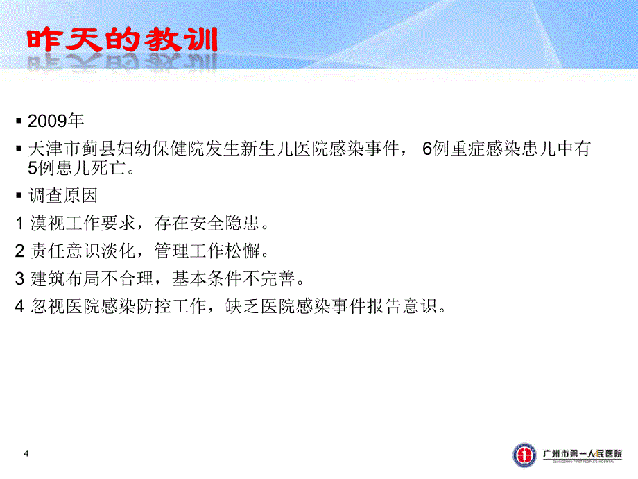 产科质量检查_第4页