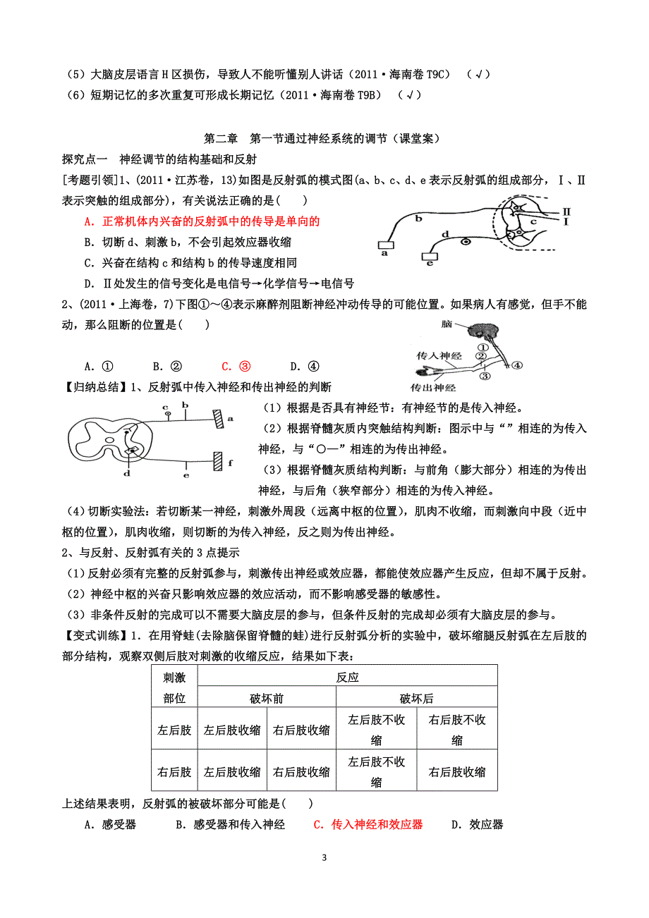 通过神经系统的调节一轮复习学案资料_第3页