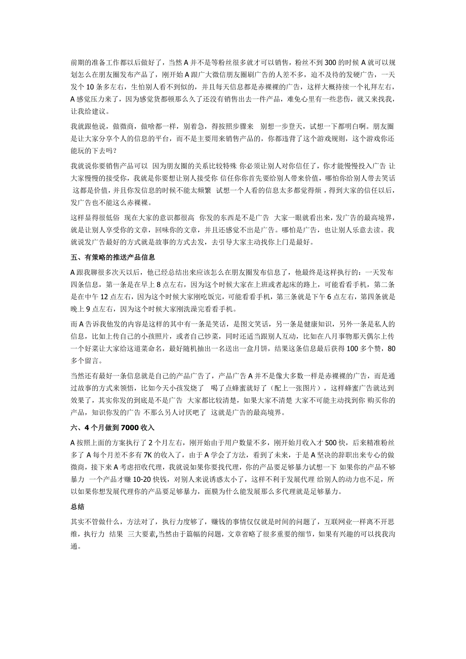 白领转型微商营销，4个月做到7000收入_第3页